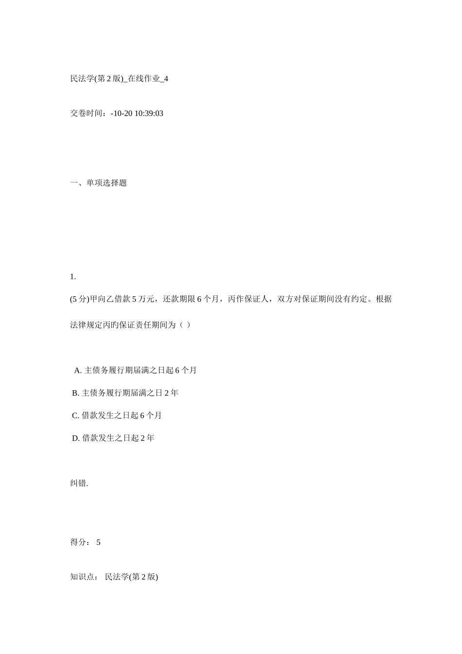 2025年民法学第2版在线作业_第1页