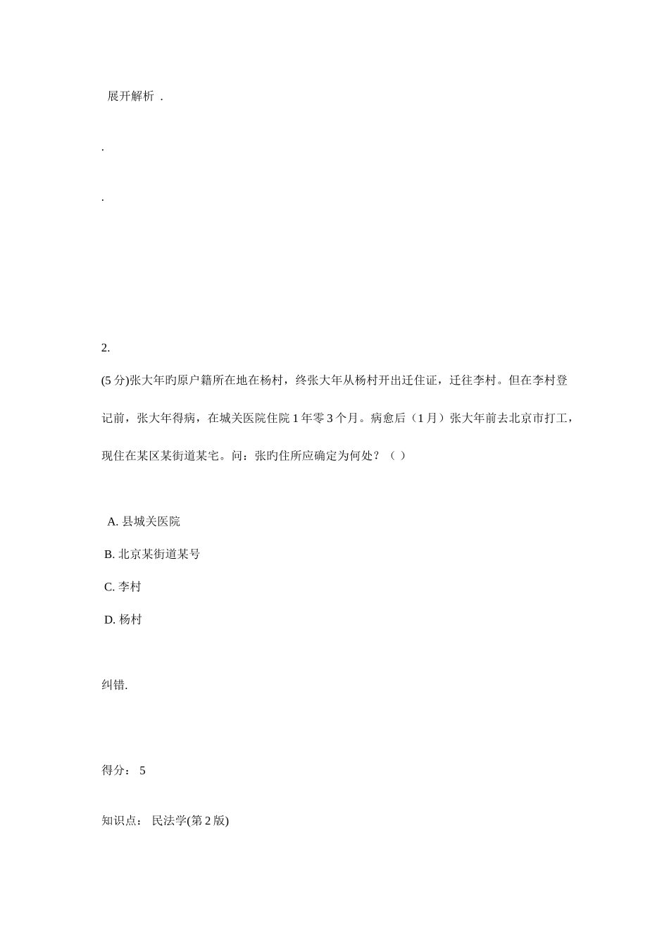 2025年民法学第2版在线作业_第2页