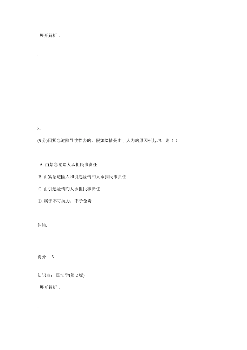 2025年民法学第2版在线作业_第3页