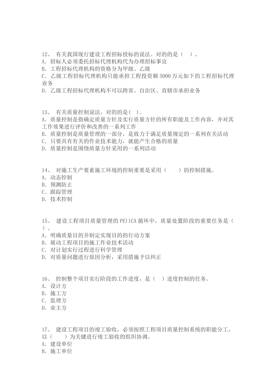 2025年一级建造师项目管理全真模拟三_第3页