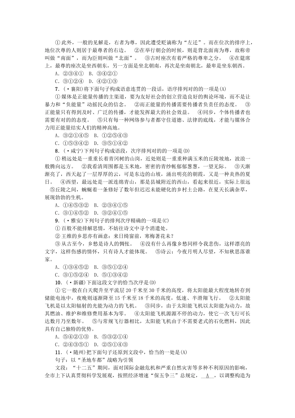 2025年中考语文考点跟踪突破7句子衔接与排序_第2页