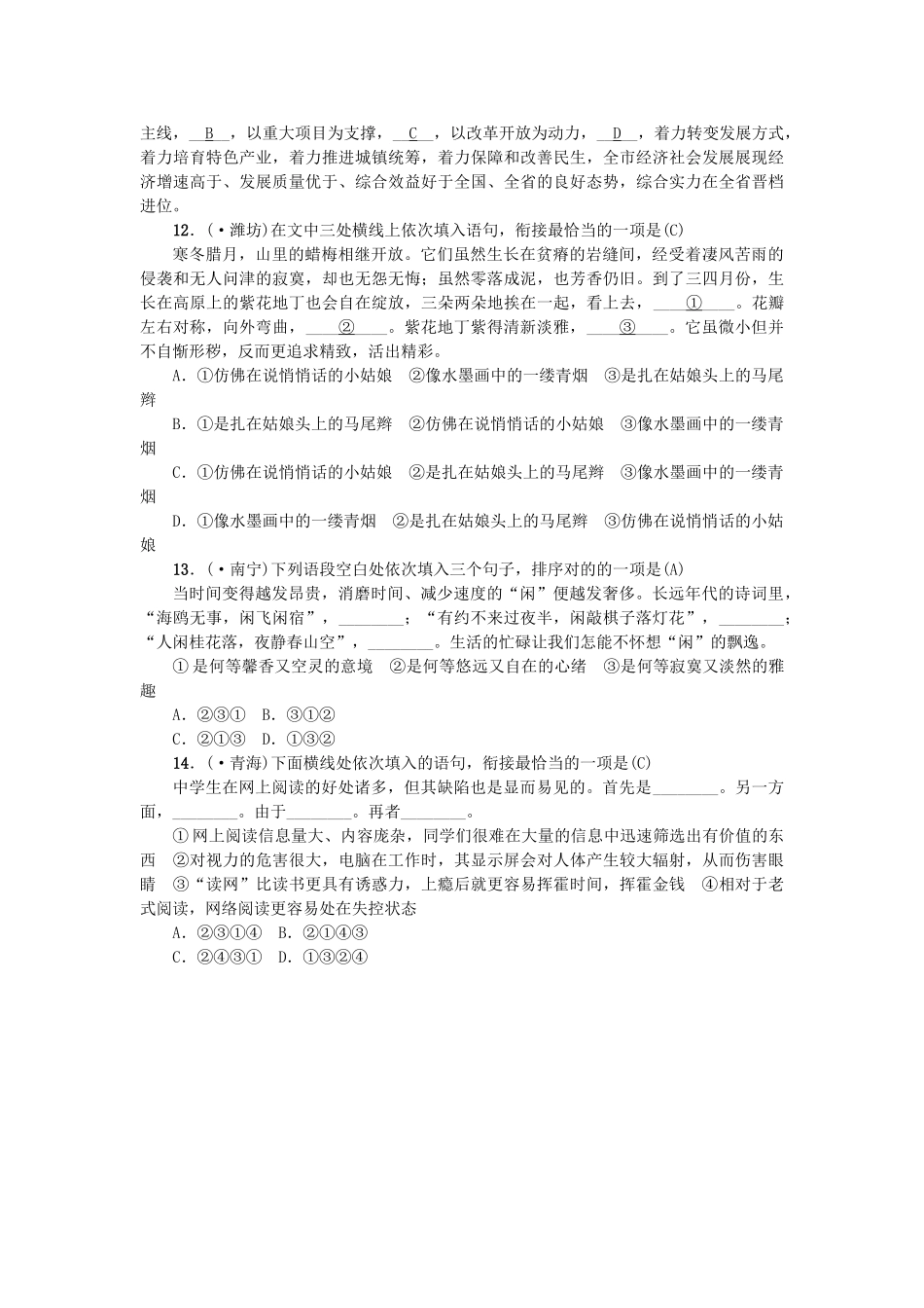 2025年中考语文考点跟踪突破7句子衔接与排序_第3页