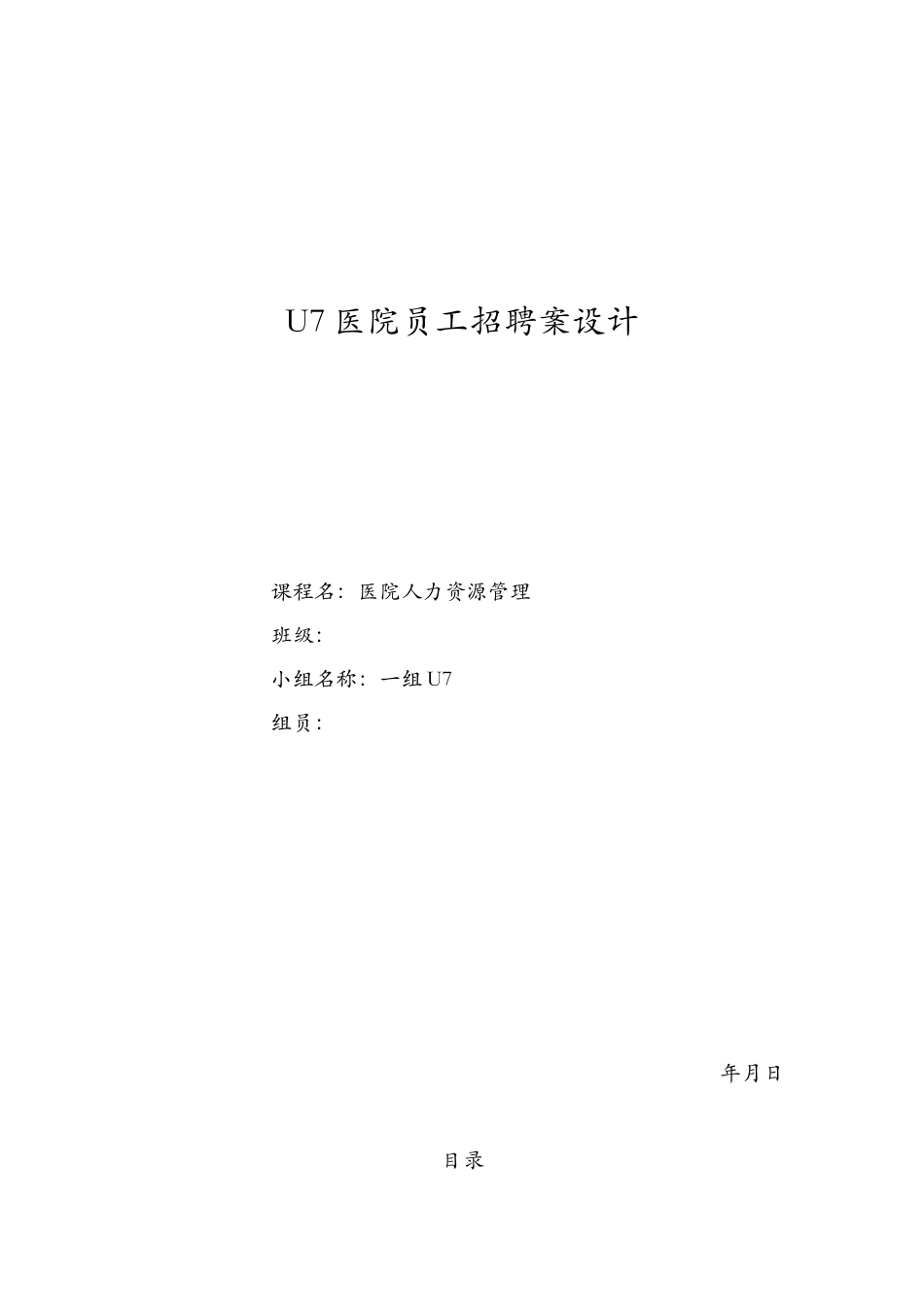 2025年医院招聘计划方案模板_第1页