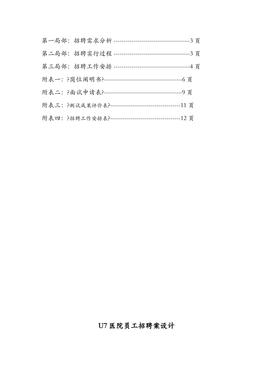 2025年医院招聘计划方案模板_第2页
