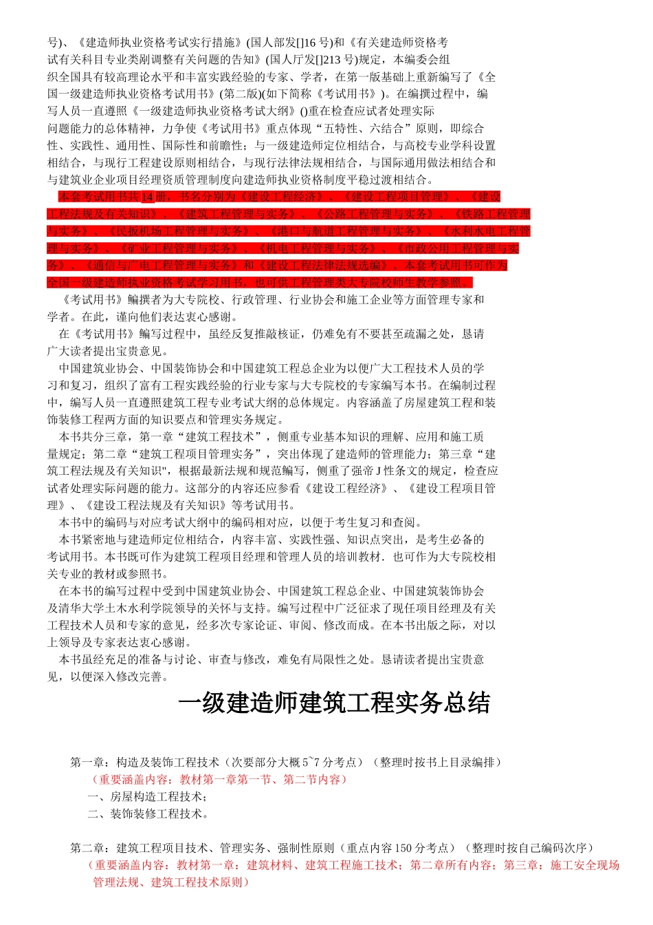 2025年一级建造师建筑工程管理与实务内部讲义_第2页