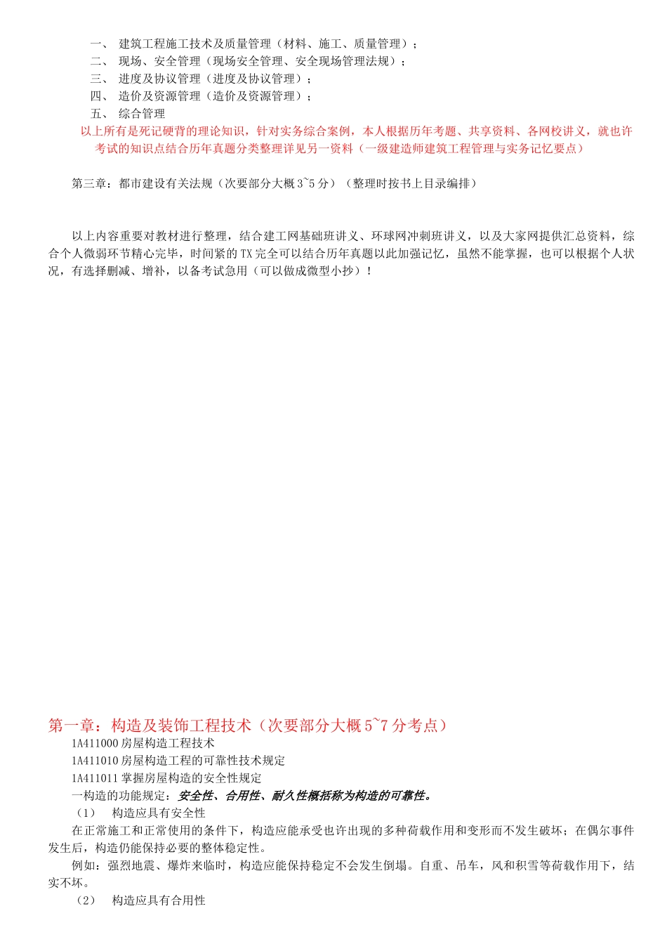 2025年一级建造师建筑工程管理与实务内部讲义_第3页