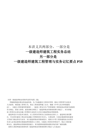 2025年一级建造师建筑工程管理与实务内部讲义