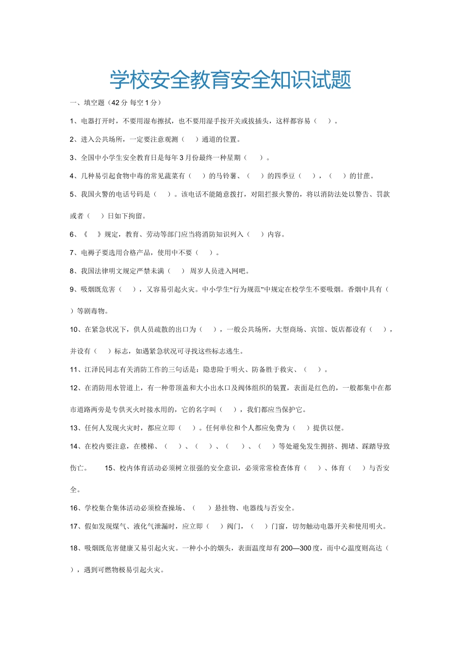 2025年校园安全知识试题和答案讲解学习_第2页