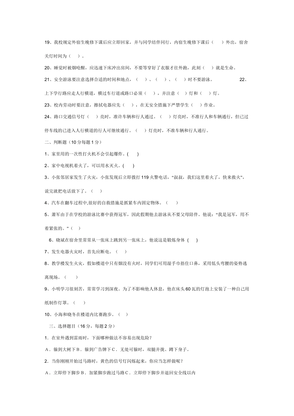 2025年校园安全知识试题和答案讲解学习_第3页