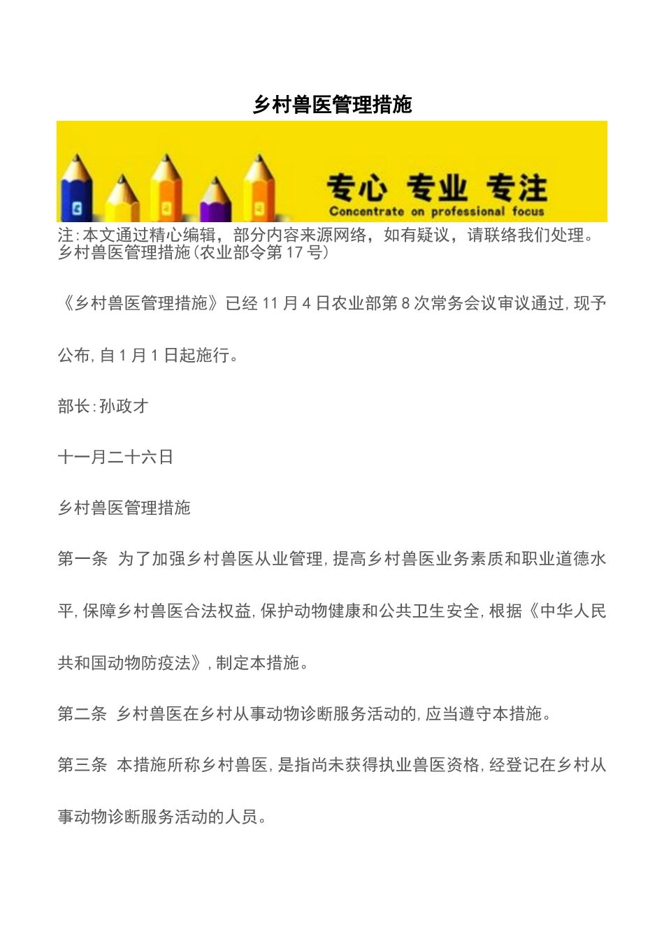 2025年乡村兽医管理办法_第1页