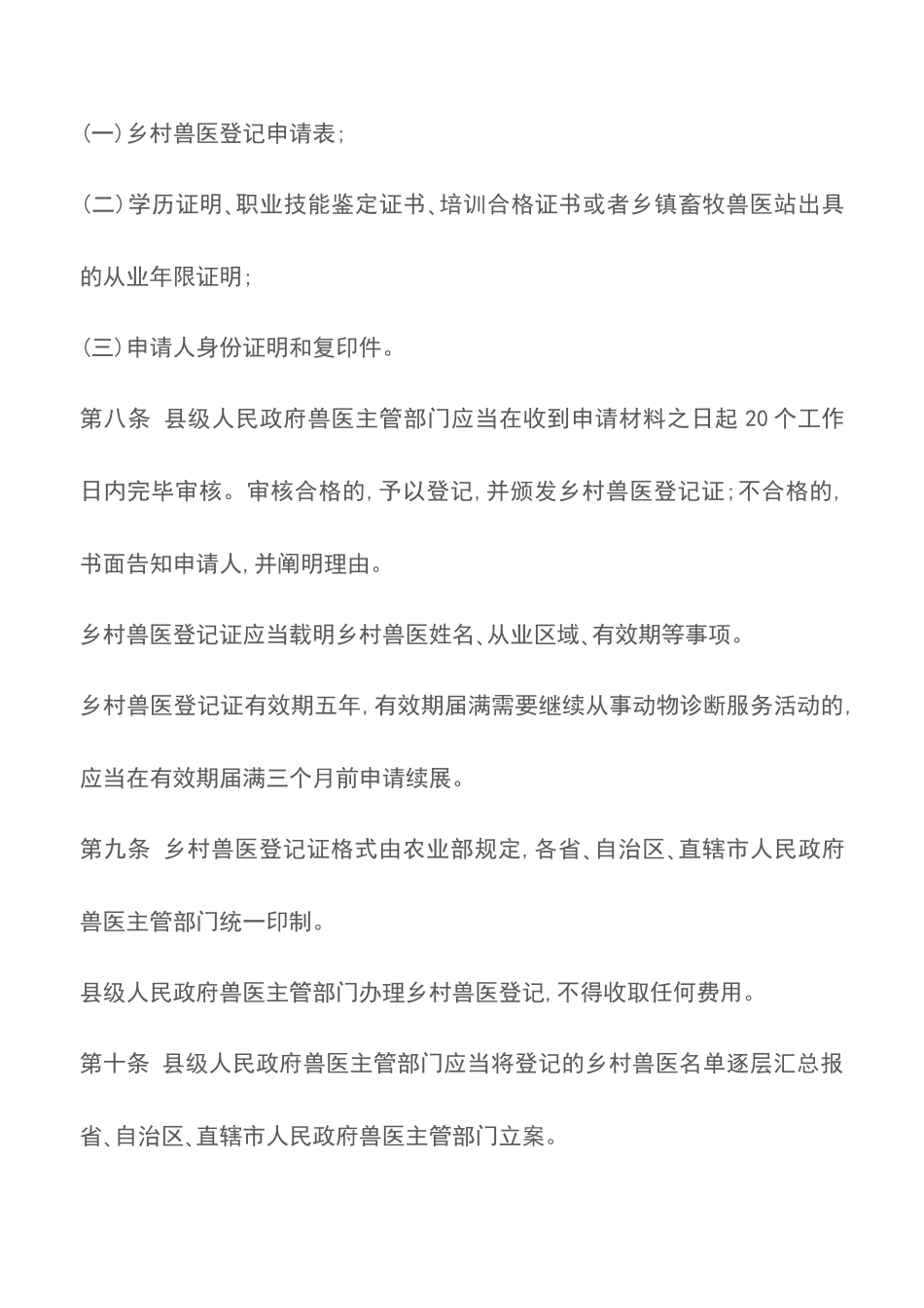 2025年乡村兽医管理办法_第3页