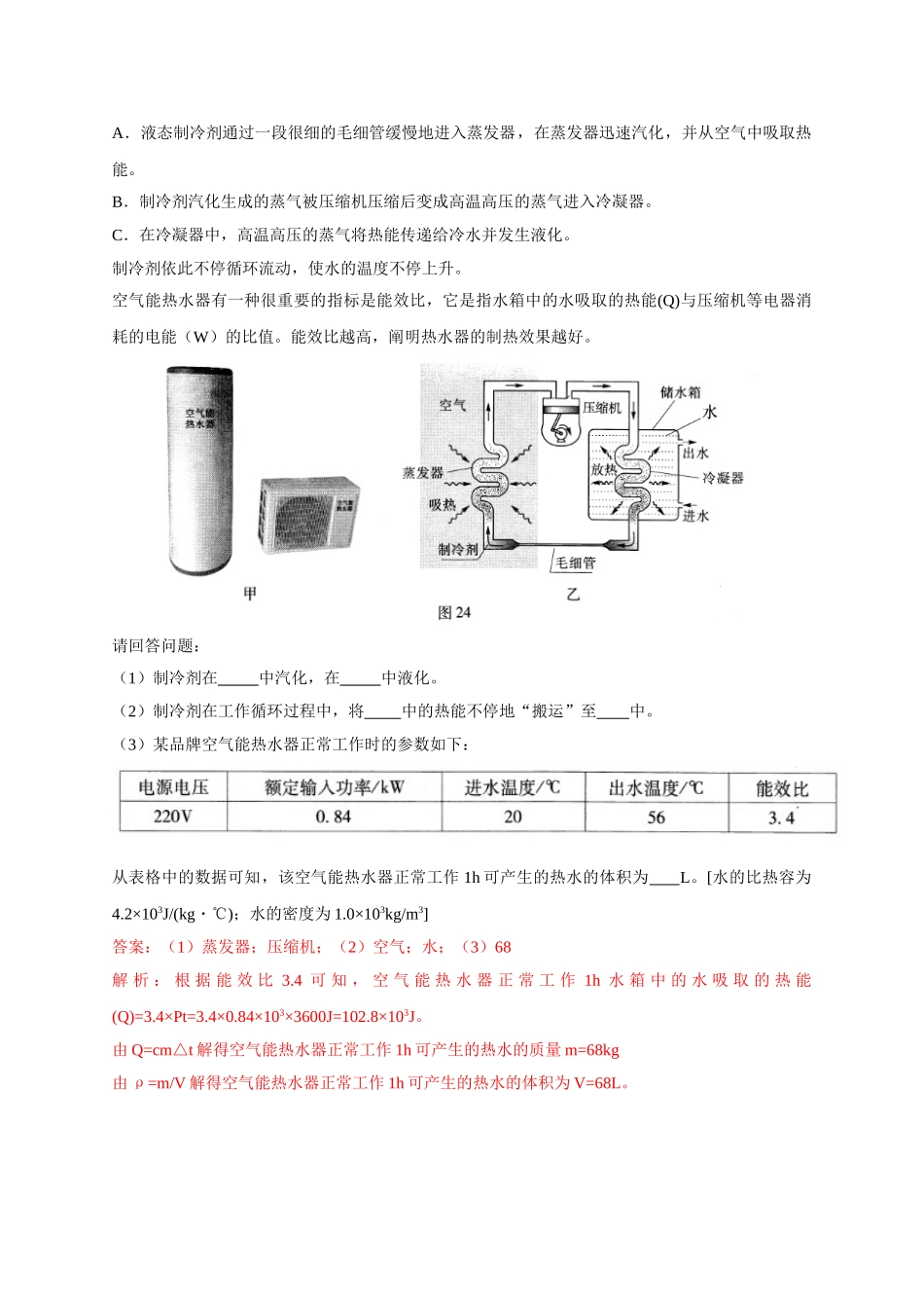 2025年最近十初中应用物理知识竞赛题分类解析专题14内能的利用热机培训资料_第2页