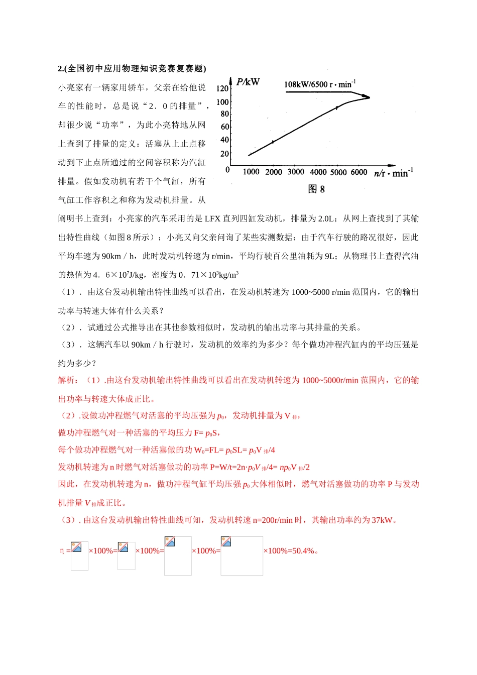 2025年最近十初中应用物理知识竞赛题分类解析专题14内能的利用热机培训资料_第3页