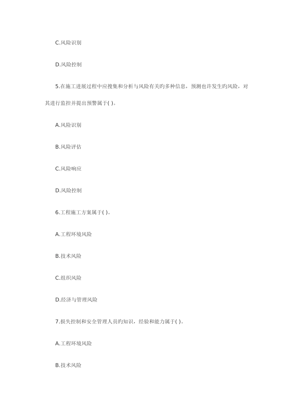 2025年二级建造师考试施工管理冲刺题及答案_第3页