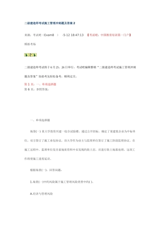 2025年二级建造师考试施工管理冲刺题及答案