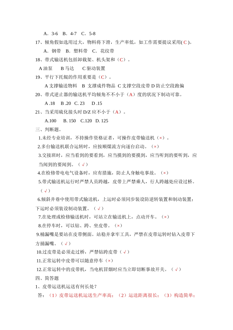 2025年皮带工岗位知识技能考试题库_第3页