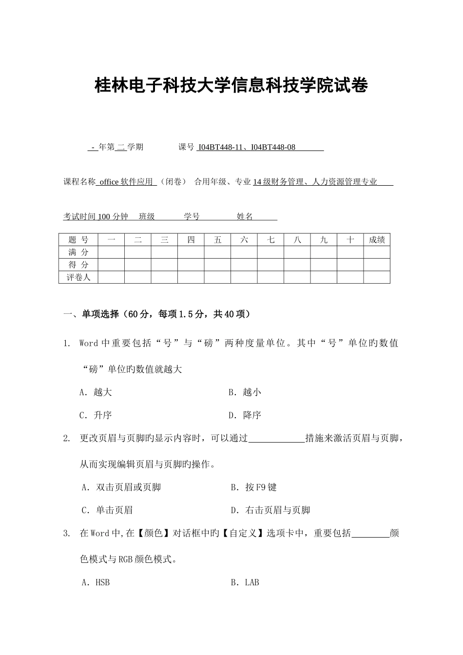 2025年桂林电子科技大学.office高级操作笔试题目_第1页