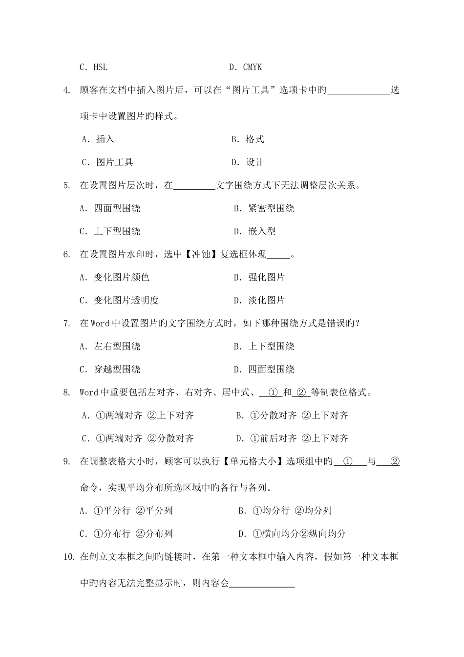 2025年桂林电子科技大学.office高级操作笔试题目_第2页
