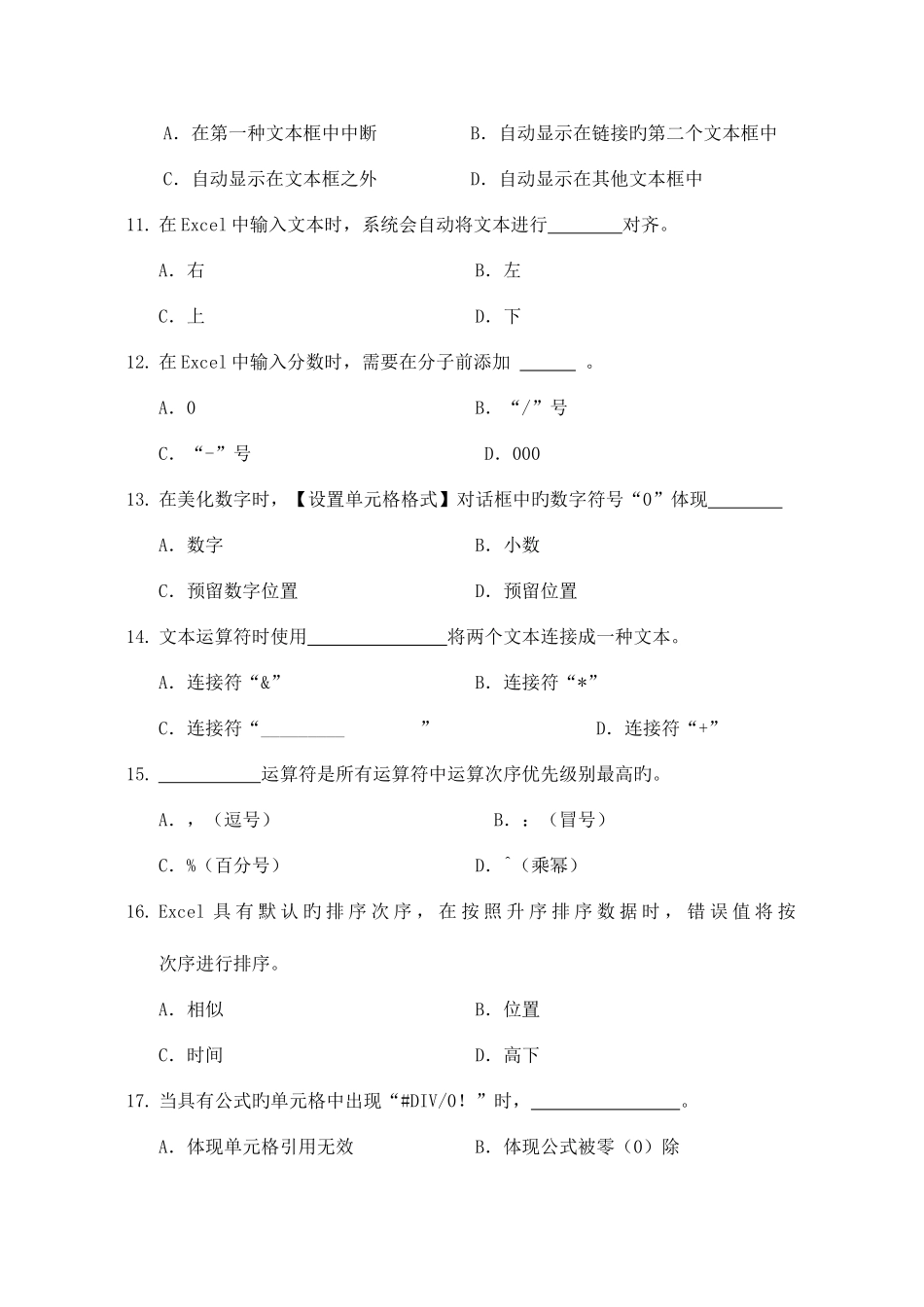 2025年桂林电子科技大学.office高级操作笔试题目_第3页