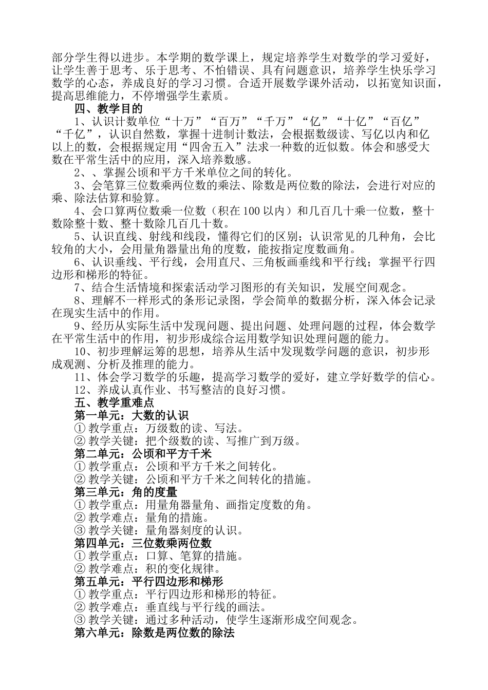 2025年人教版小学数学四级上册教学计划74914讲课稿_第2页