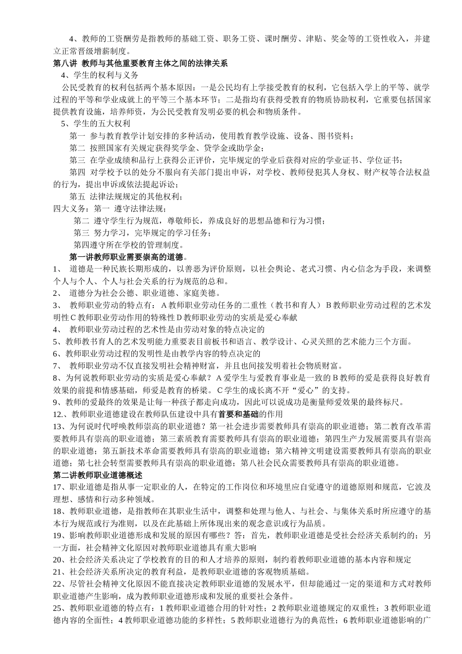 2025年教学法律法规新课改知识教育心理学全册复习资料和模拟题_第2页