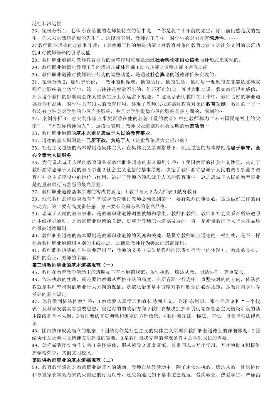 2025年教学法律法规新课改知识教育心理学全册复习资料和模拟题_第3页