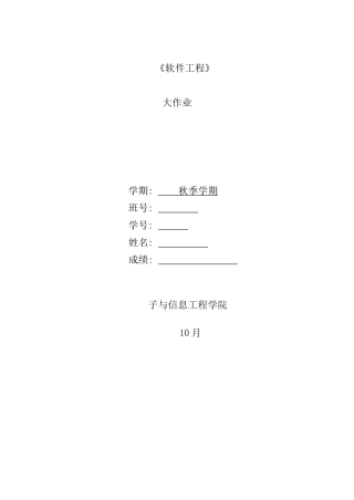 2025年软件工程大作业样本