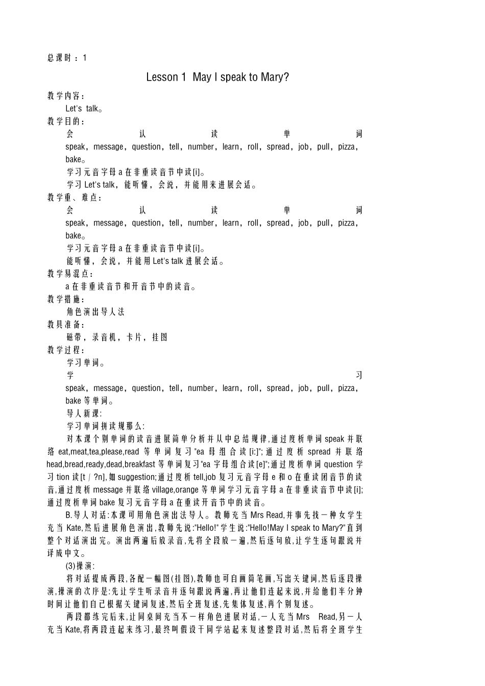 2025年科普版英语五年级下教学方案全册_第1页