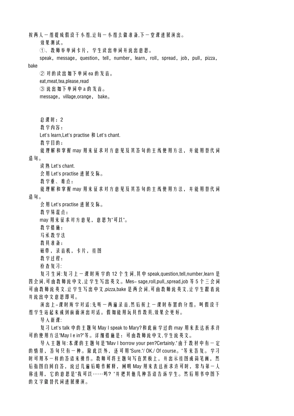 2025年科普版英语五年级下教学方案全册_第2页