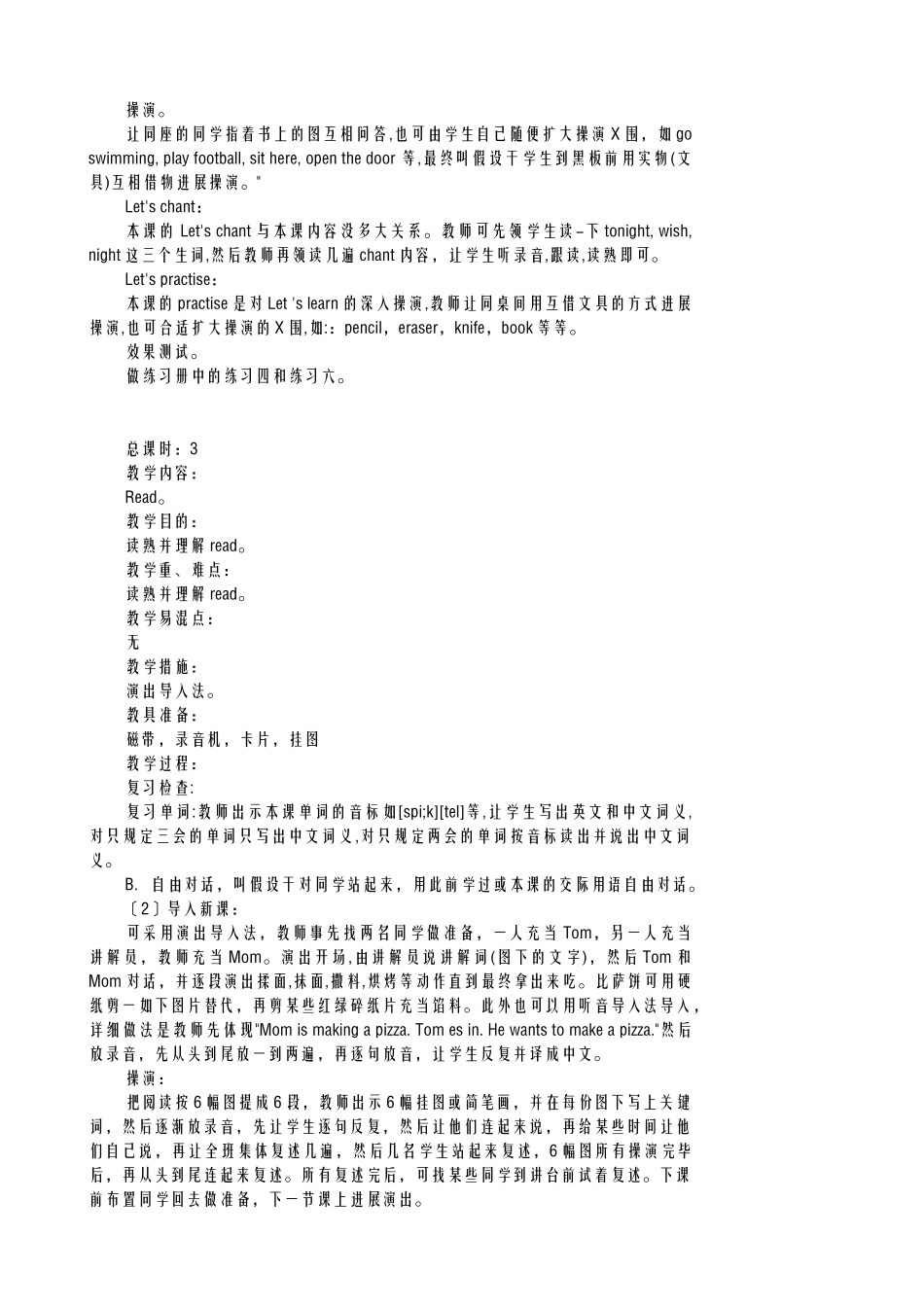 2025年科普版英语五年级下教学方案全册_第3页