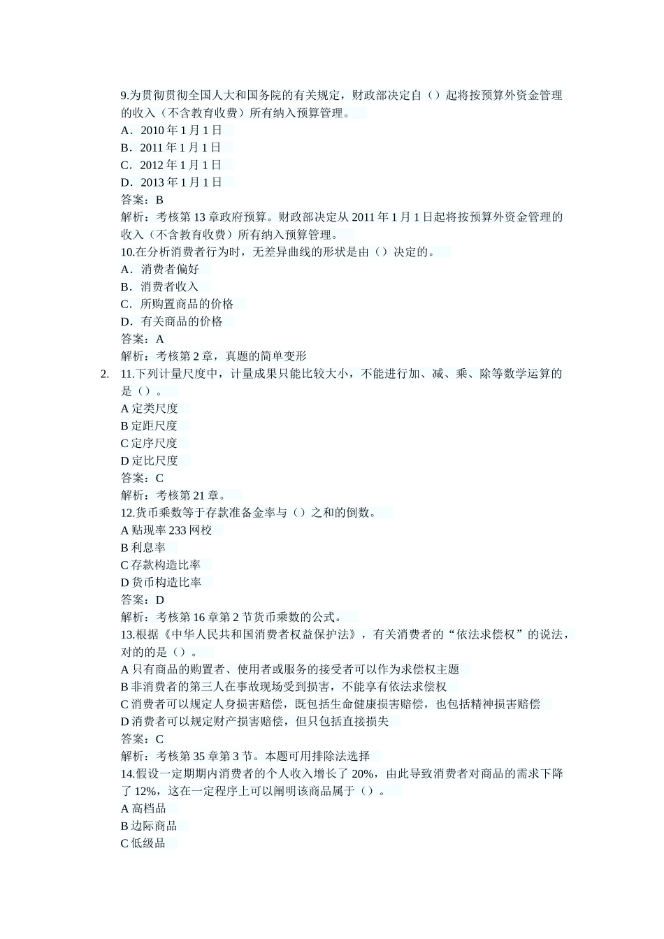 2025年经济师考试中级经济基础真题及答案_第3页