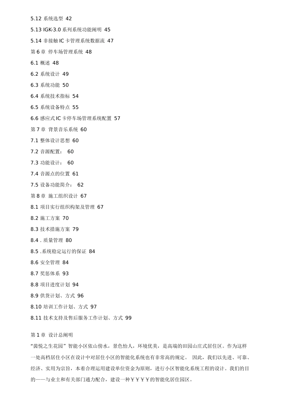 2025年智能小区全套弱电系统设计方案_第2页