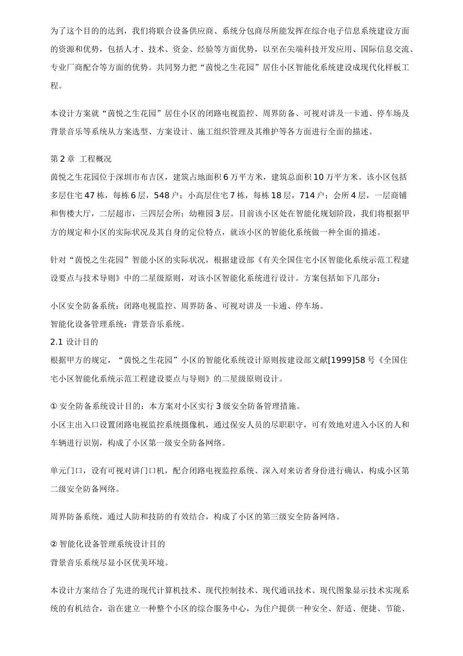 2025年智能小区全套弱电系统设计方案_第3页