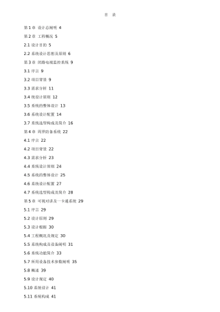 2025年智能小区全套弱电系统设计方案