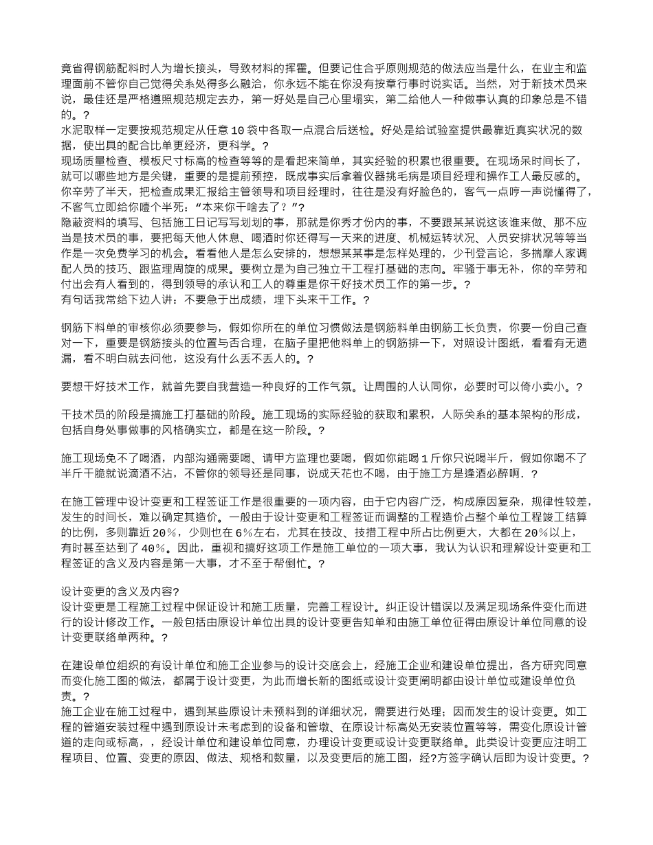 2025年一个老施工员的经验总结_第2页