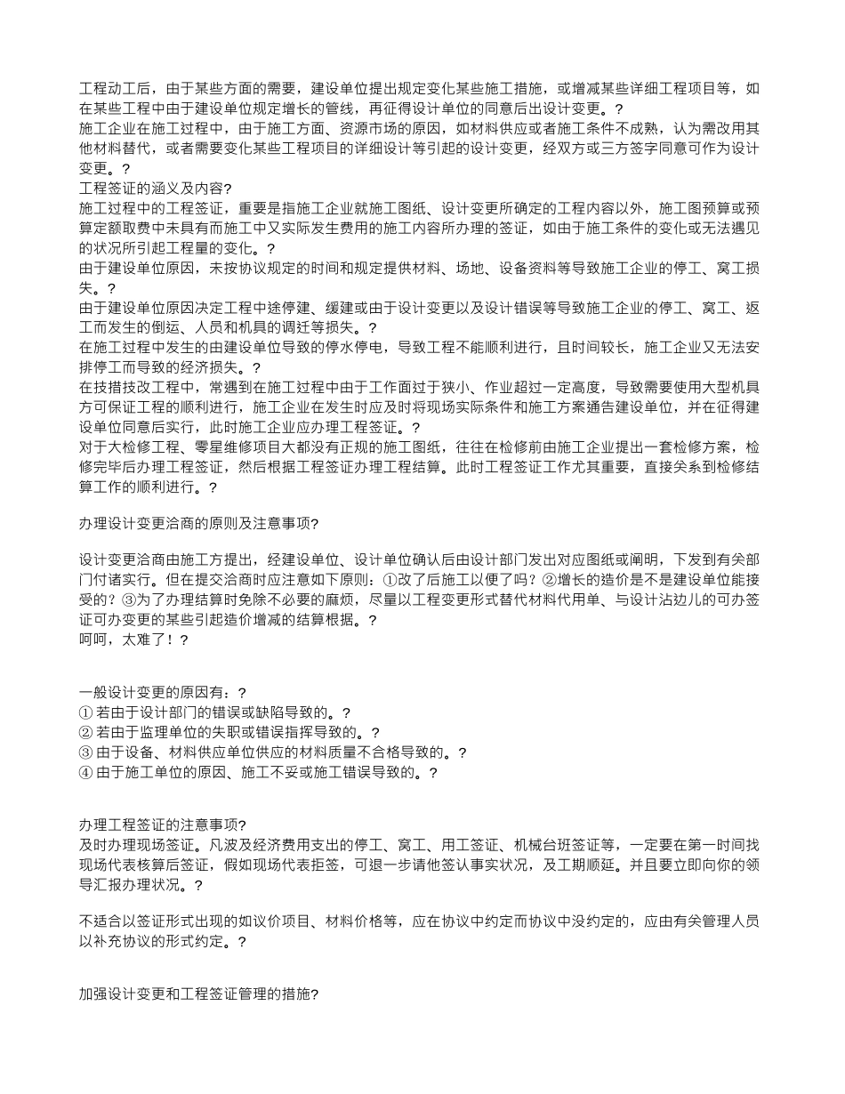 2025年一个老施工员的经验总结_第3页