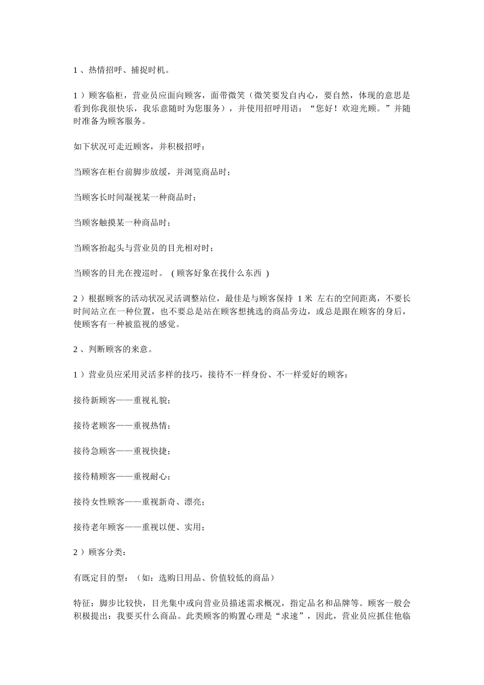 2025年超市营业员考核指标有哪_第3页