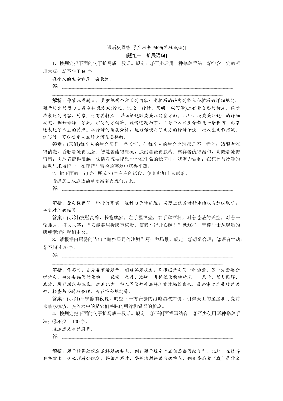 2025年高三语文一轮复习新课标通用版含高考真题和模拟题第三考点二课后巩固练_第1页
