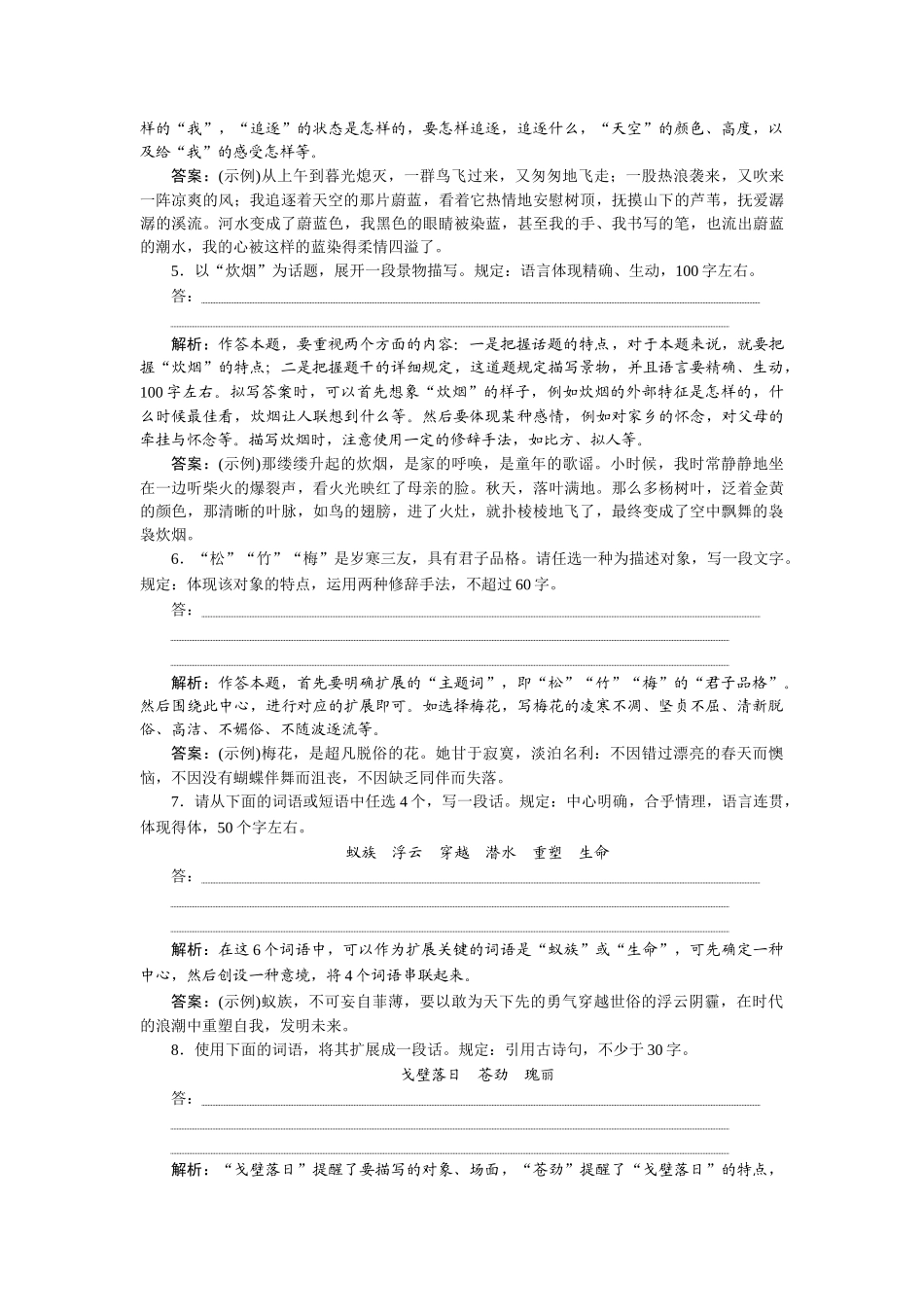 2025年高三语文一轮复习新课标通用版含高考真题和模拟题第三考点二课后巩固练_第2页