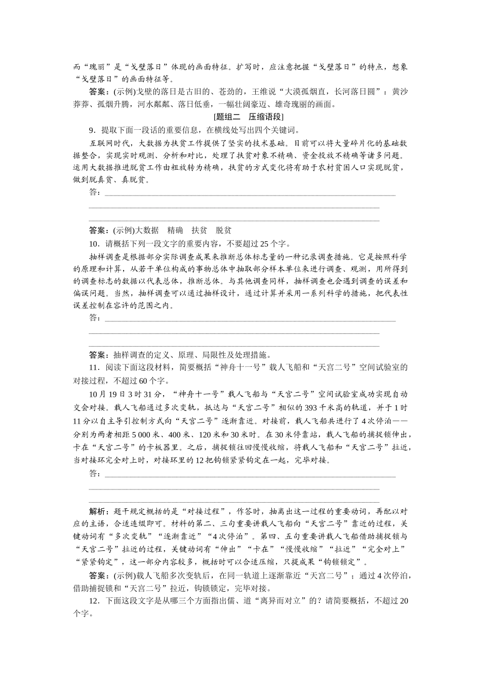 2025年高三语文一轮复习新课标通用版含高考真题和模拟题第三考点二课后巩固练_第3页