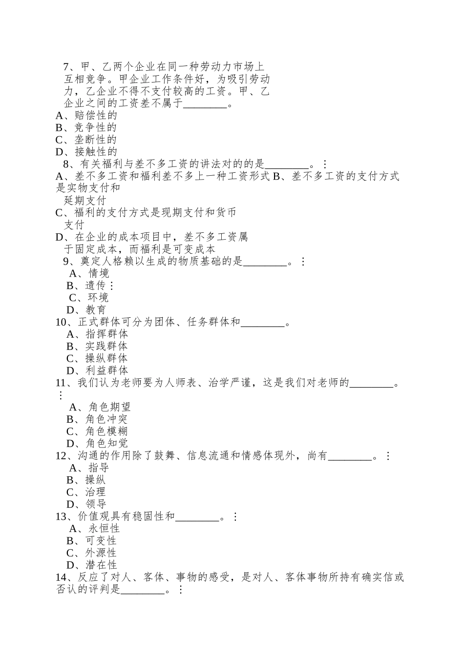 2025年人力资源服务业从业人员资格考试全真模拟试题_第2页
