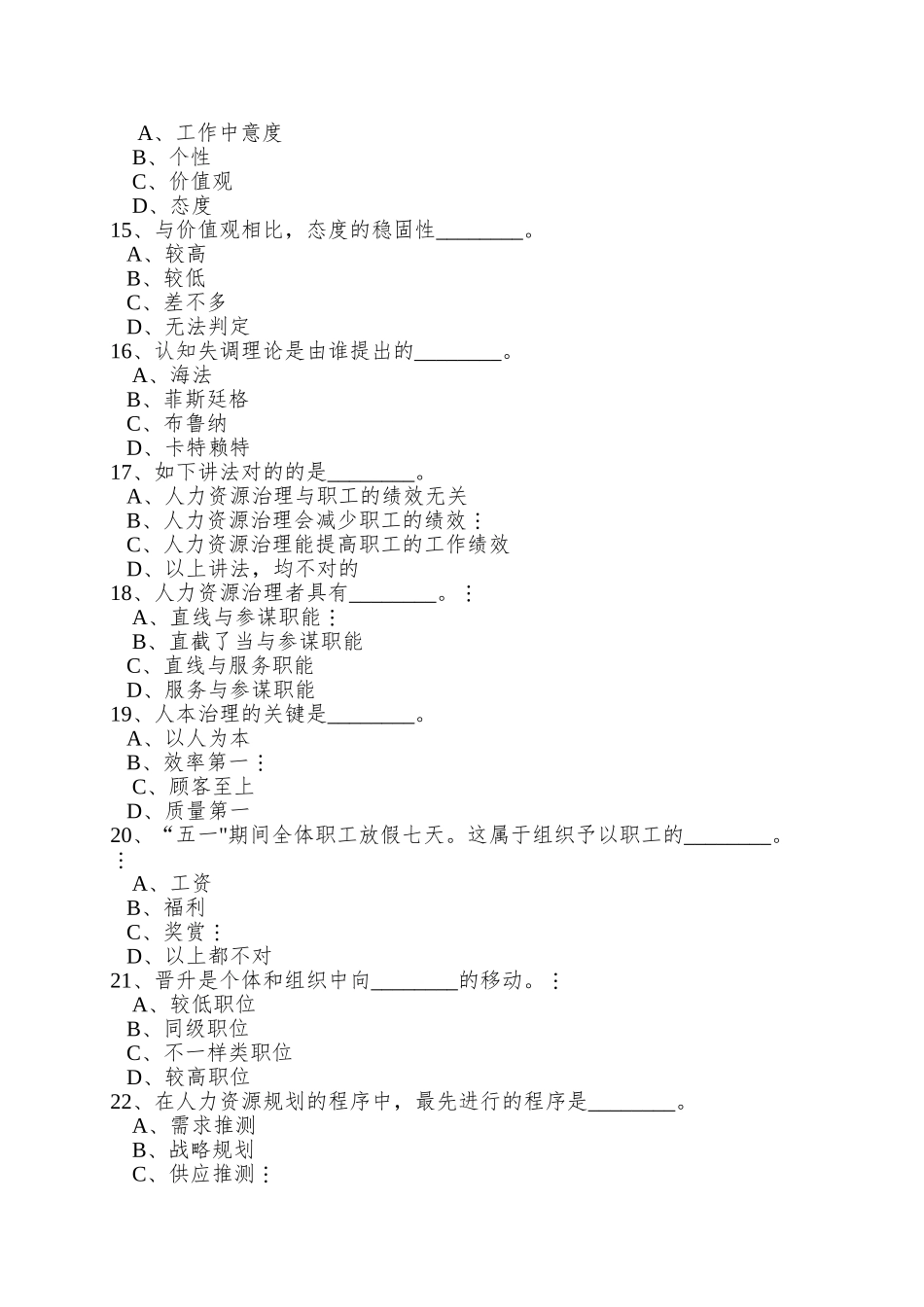 2025年人力资源服务业从业人员资格考试全真模拟试题_第3页