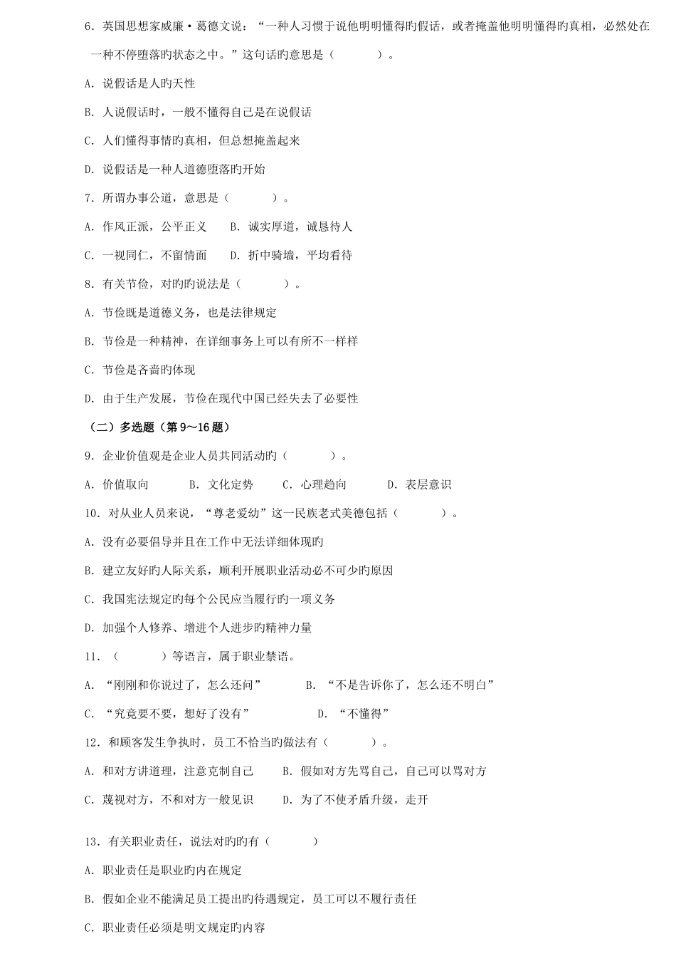 2025年心理咨询师三级真题及答案_第2页