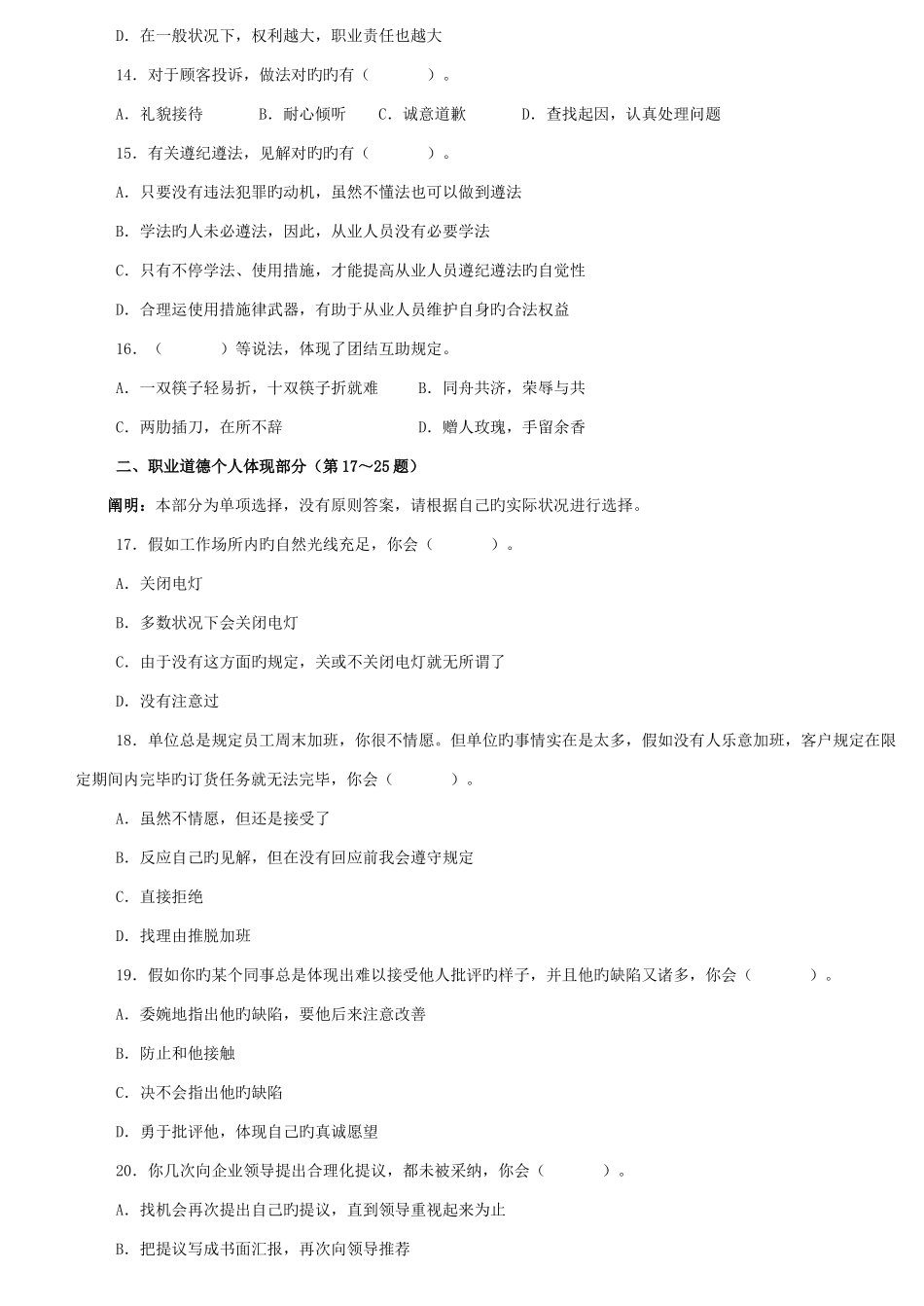 2025年心理咨询师三级真题及答案_第3页