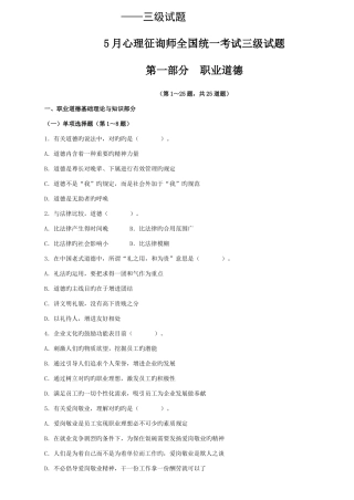 2025年心理咨询师三级真题及答案