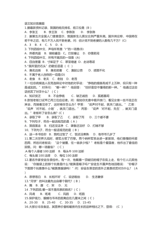 2025年茂名茂南区语文教师上岗试考点