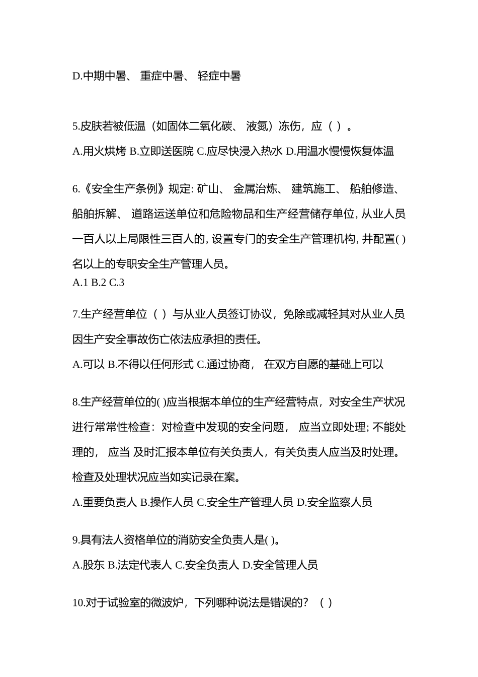 2025年山东安全生产月知识竞赛试题含参考答案_第2页