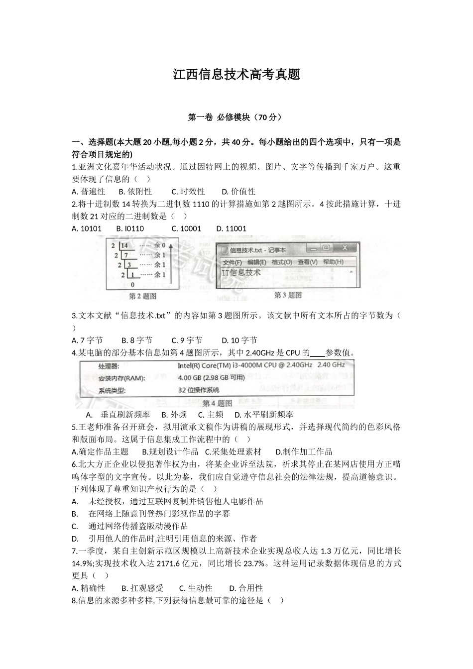 2025年江西信息技术高考真题_第1页