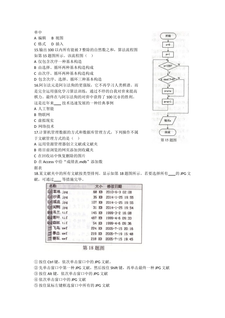 2025年江西信息技术高考真题_第3页
