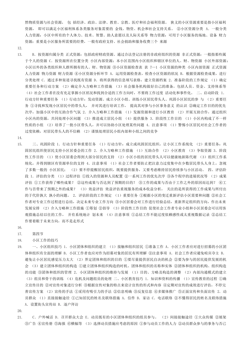 2025年综合能力社区工作者考试复习资料全集_第3页